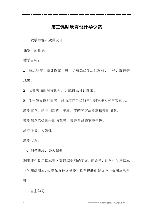 第三课时欣赏设计导学案