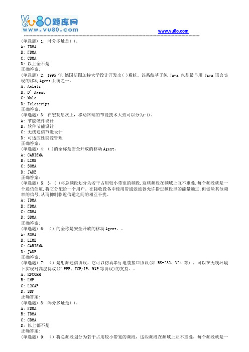 南开18秋学期(1709、1803、1809)《移动计算理论与技术》在线作业