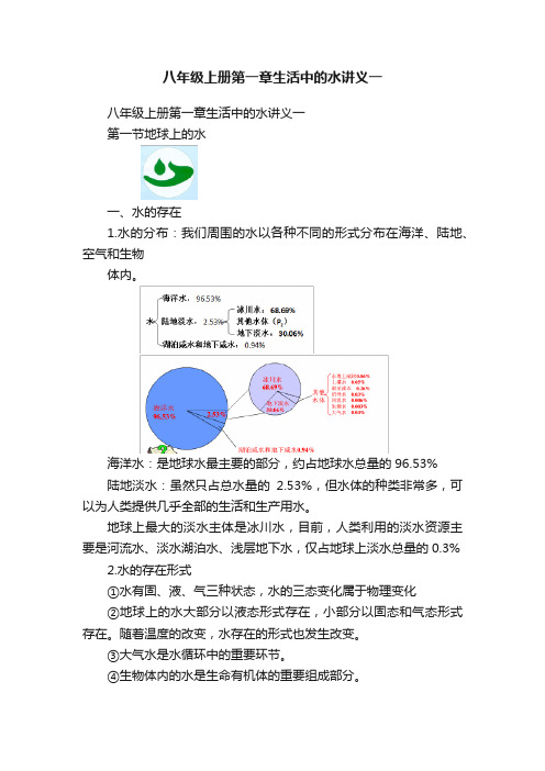 八年级上册第一章生活中的水讲义一