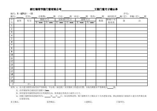 [最新]门窗尺寸确认单[精品]