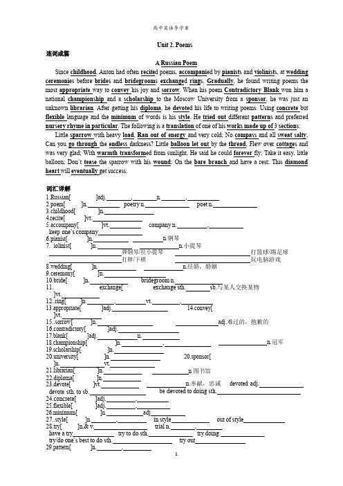 人教版高中英语导学案选修六 Unit 2 Poems(word版,无答案)