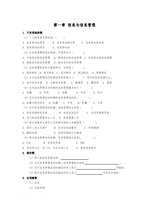 信息管理概论复习试题与参考答案