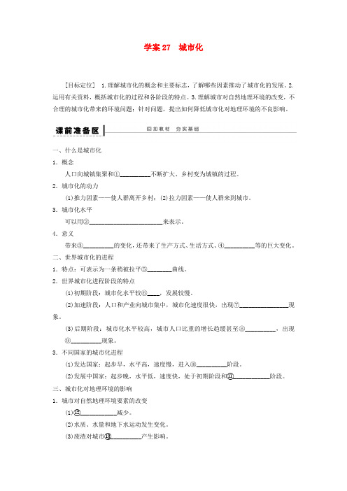 高考地理一轮复习 城市化学案 鲁教版