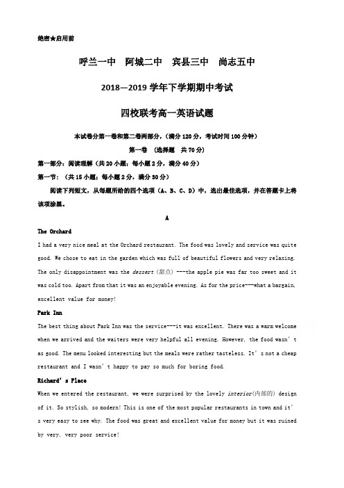 黑龙江省哈尔滨市四校2018-2019学年高一下学期期中考试英语试题(含答案)