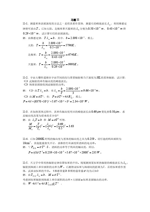 大学物理课后答案11章-推荐下载