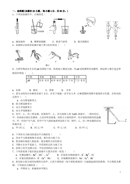 浙江省余姚市低塘初级中学九年级科学上学期期中试题 华东师大版