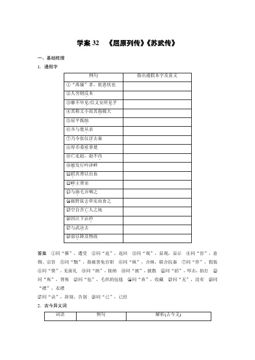 2024届高考一轮复习语文学案(新高考人教版)：《屈原列传》《苏武传》