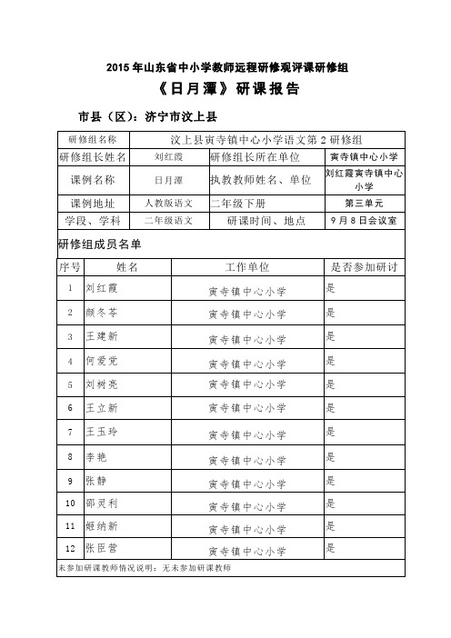 《日月潭》研课报告