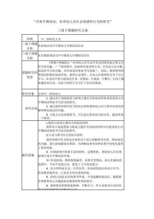 在区域游戏活动中开展幼儿早期阅读活动