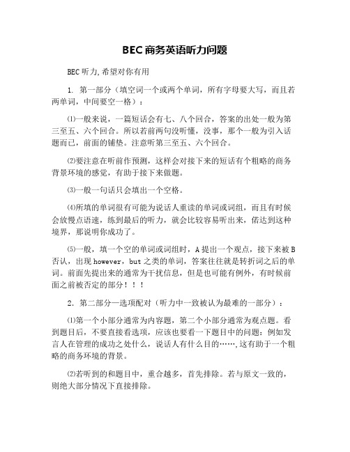 BEC商务英语听力问题