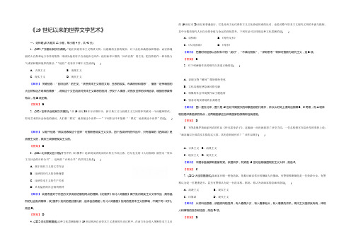 2021届高考历史二轮复习专题训练：《19世纪以来的世界文学艺术》