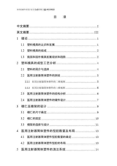 医用注射器筒体注塑模具的设计（机械CAD图纸）