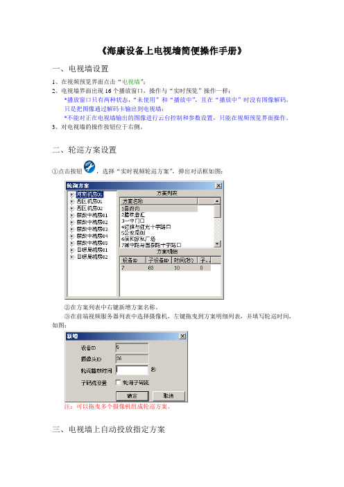 电视墙简便操作