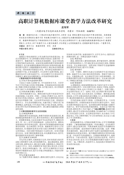 高职计算机数据库课堂教学方法改革研究