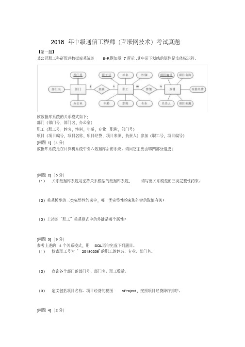 2018年中级通信工程师(互联网技术)考试真题