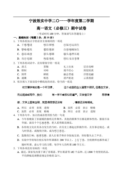 浙江省宁波效实中学11—12下学期高一语文期中考试试卷