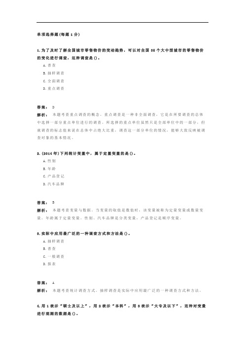 经济基础知识 章节练习题库 第23章 统计与统计数据