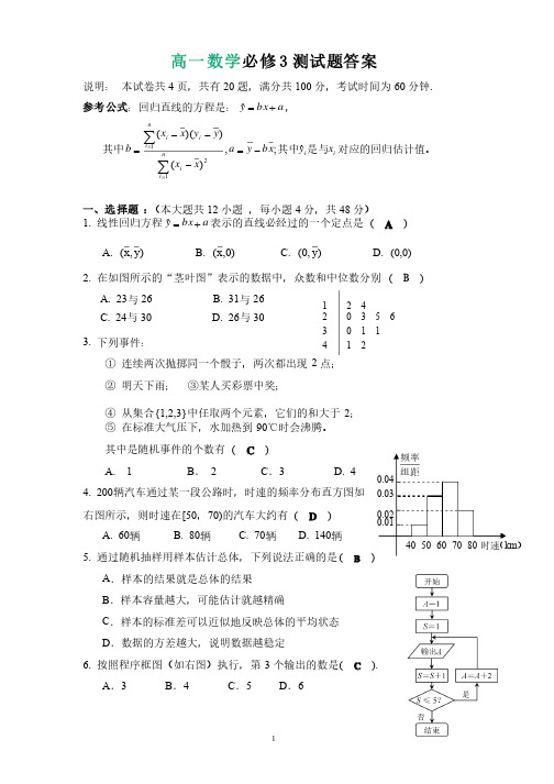 高一数学必修3测试题及答案解析