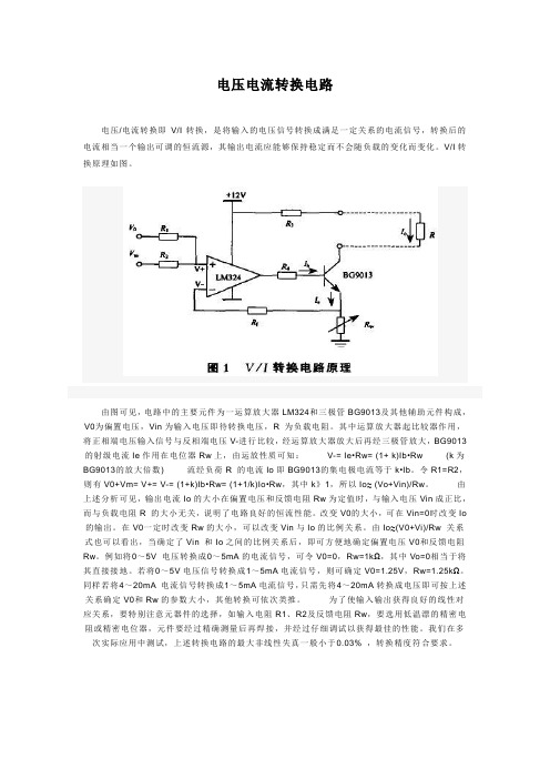 电压电流转换电路