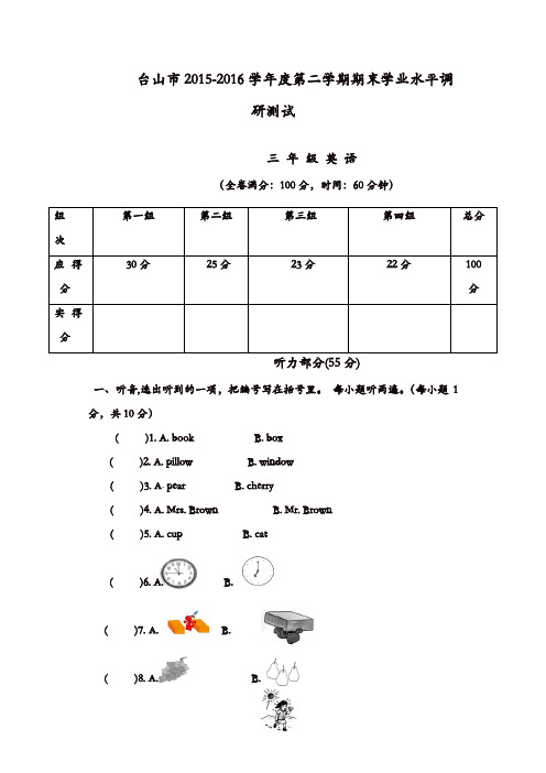 开心英语第二学期三年级英语期末模拟试卷广东版[精品]