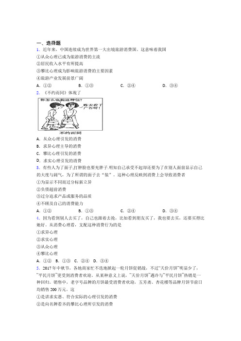 2021年最新时事政治—攀比心理引发消费的分类汇编含解析(1)