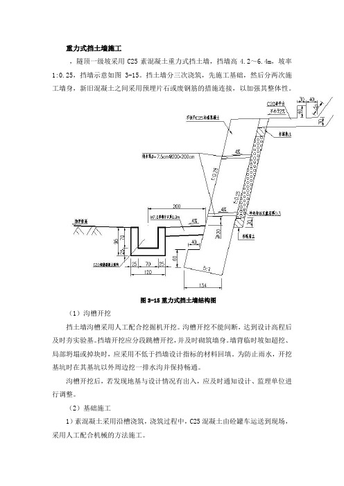 重力式挡土墙施工