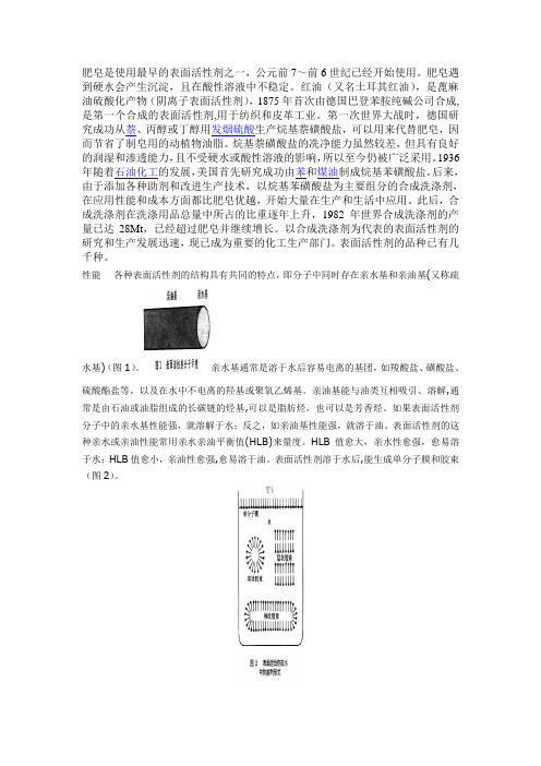 表面活性剂的发展