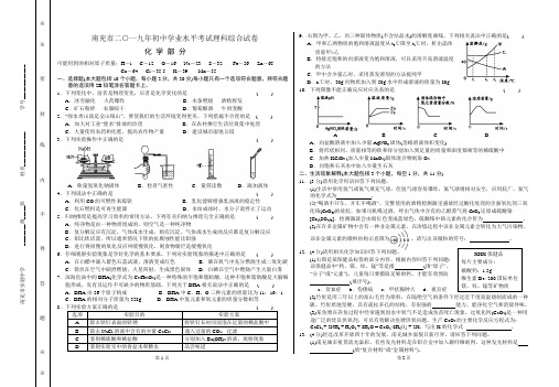 南充市2019年化学中考试题