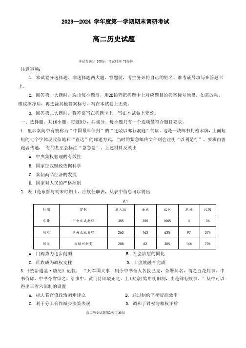 河北省保定市2023-2024学年高二上学期期末调研考试历史