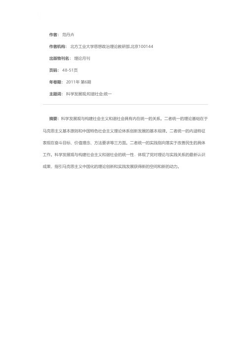 论科学发展观与构建社会主义和谐社会的统一性