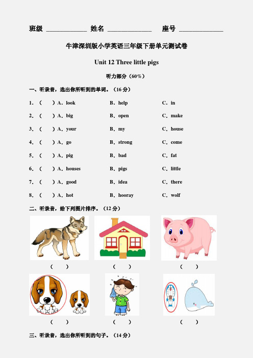 牛津深圳版小学英语三年级下册 Unit 12 Three little pigs 单元测试卷