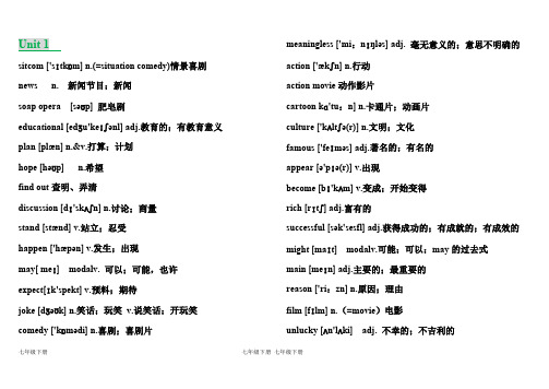 鲁教版七年级(下)英语单词表