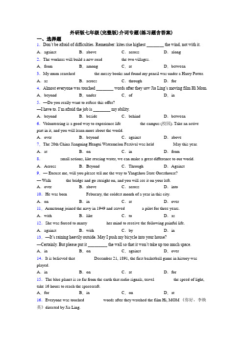 外研版七年级(完整版)介词专题(练习题含答案)