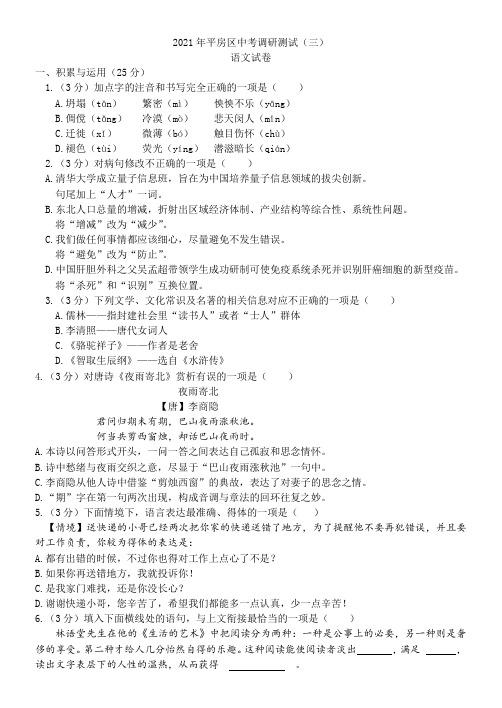 2021年黑龙江省哈尔滨市平房区中考三模语文试题