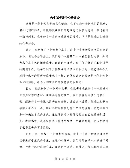 关于读书活动心得体会（2篇）