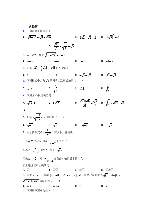 八年级初二数学下学期二次根式单元 期末复习综合模拟测评学能测试试题