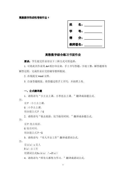 离散数学形考任务4各章综合练习答案