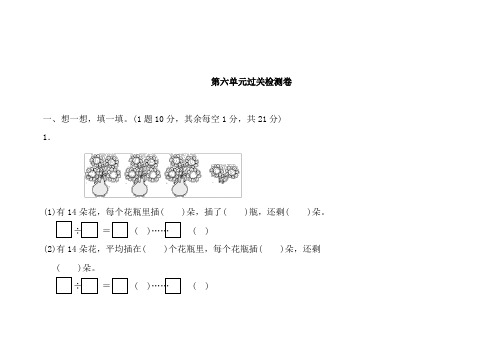 人教版二年级数学下册第六单元测试题含答案