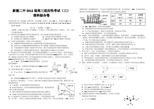 新建二中高三适应性考试(三)理科综合卷生物