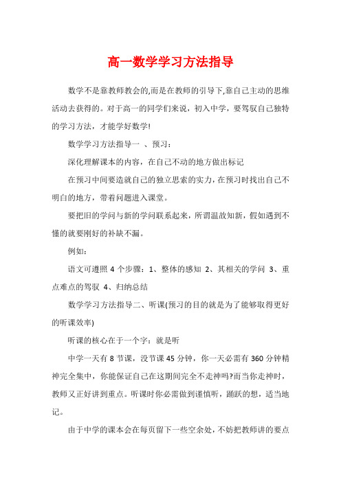 高一数学学习方法指导