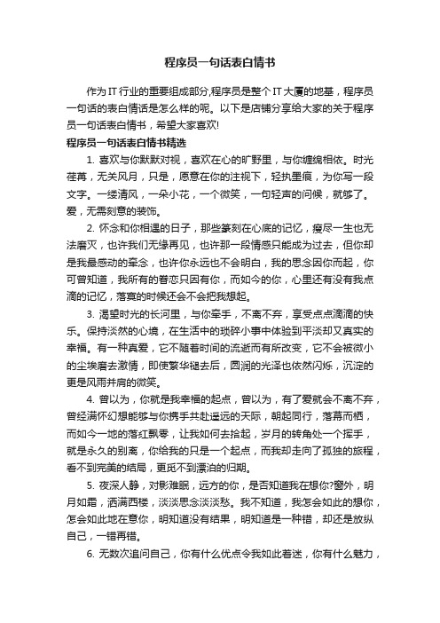 程序员一句话表白情书