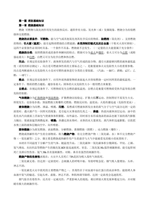 【专业文档】消防技术实务.doc