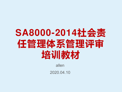 SA8000-2014社会责任管理体系管理评审培训教材