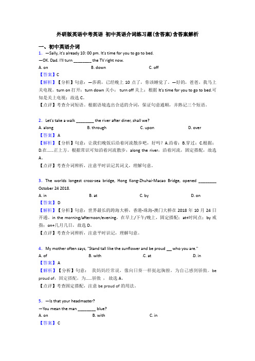 外研版英语中考英语 初中英语介词练习题(含答案)含答案解析