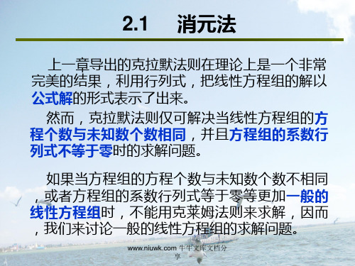 陈维新线性代数简明教程ch21