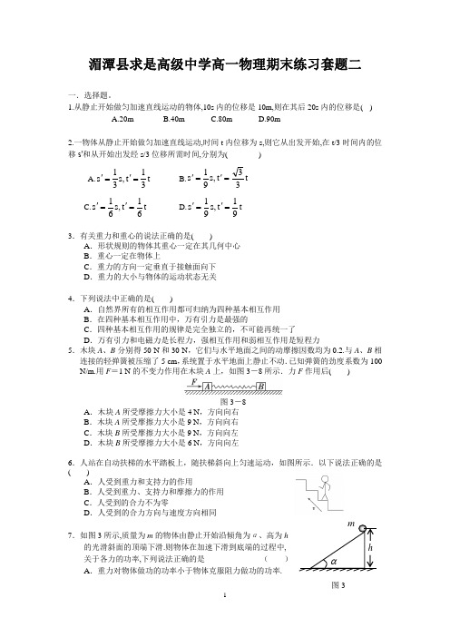 湄潭求是高级中学高一物理期末练习套题二