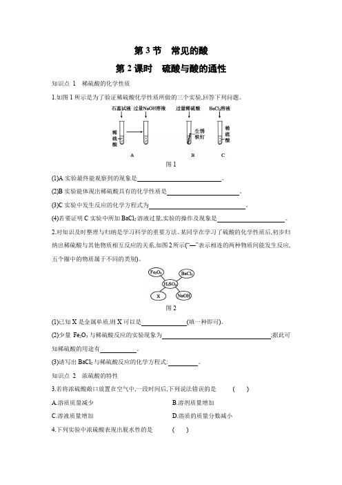 1.3常见的酸  第2课时 硫酸与酸的通性同步练习2020—2021学年浙教版九年级科学上册