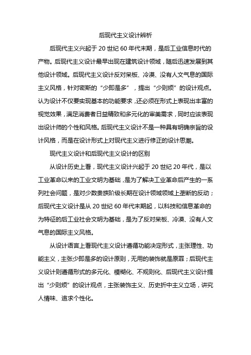 后现代主义设计辨析