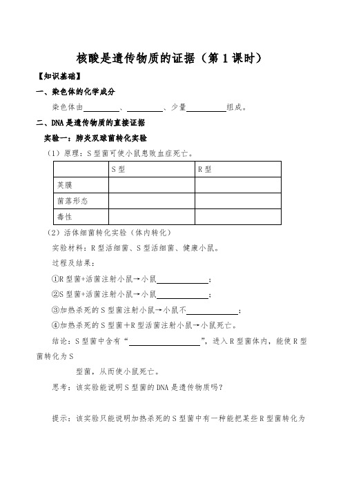 2019高中生物核酸是遗传物质的证据(2课时)含答案导学案