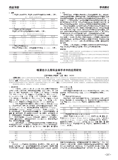 喉罩在小儿骨科全麻手术中的应用研究